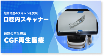 口腔内スキャナーによる精密な歯型採取