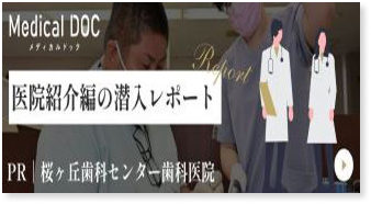 つくば市のおすすめ歯科医院に掲載されました
